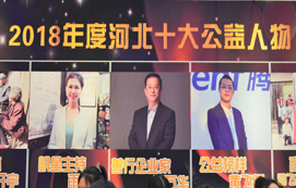 熱烈祝賀王萬華董事長(zhǎng)榮獲“河北十大公益人物”善行企業(yè)家稱號(hào)！