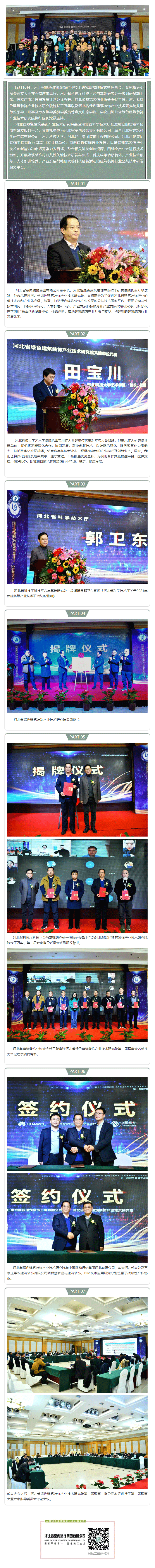 河北省綠色建筑裝飾產業(yè)技術研究院暨理事會、專家指導委員會圓滿召開！.gif